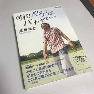 明日やろうはバカヤロー(記念品/関連グッズ)