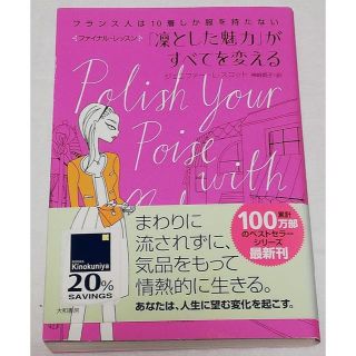 「凛とした魅力」がすべてを変える(住まい/暮らし/子育て)