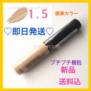 ザセム(the saem)の✨新品未開封✨ザセムのすごく人気のコンシーラーの1.5号標準色❤毎日発送❤(コンシーラー)