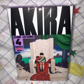 AKIRA アキラ　4巻　新品(青年漫画)