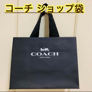 コーチ(COACH)の【未使用】COACHコーチ ショップ袋(ショップ袋)