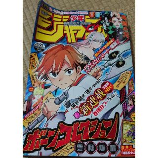 少年ジャンプ 21.22号(漫画雑誌)