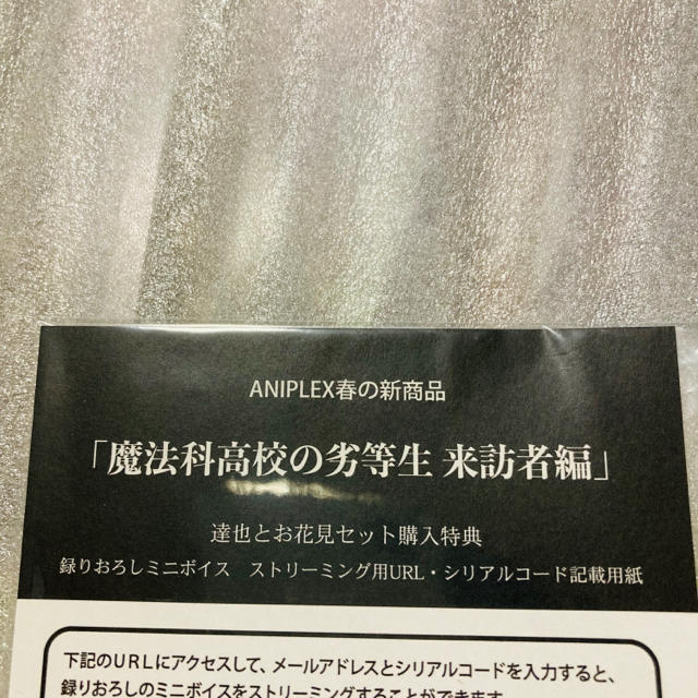 角川書店(カドカワショテン)の魔法科高校の劣等生 来訪者編 アニプレックス限定セット ボイスコード付き エンタメ/ホビーのアニメグッズ(その他)の商品写真