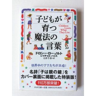 子どもが育つ魔法の言葉(住まい/暮らし/子育て)