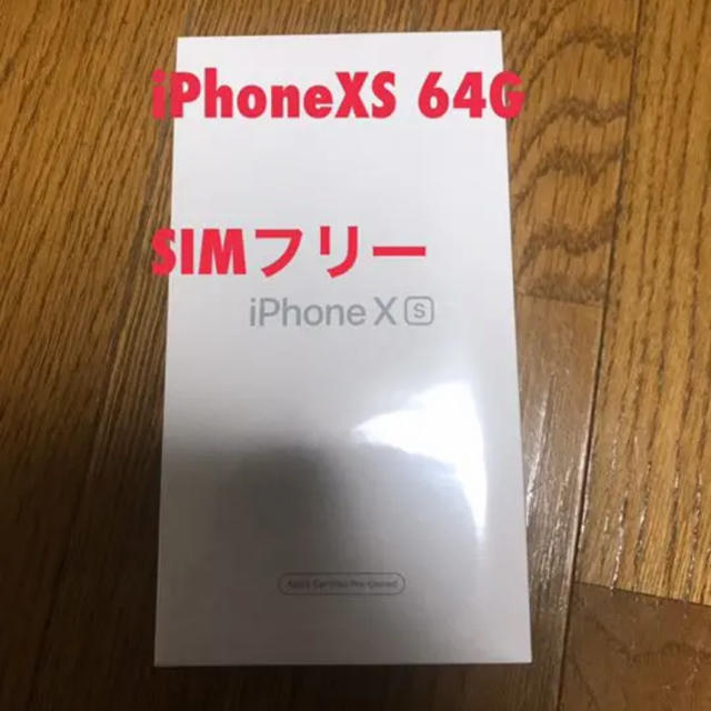 iphoneXs 64GB シルバー メーカー整備済 simフリーuqmobile