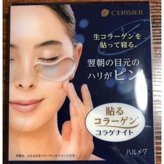 セリジエ コラゲナイトa 2箱セットの通販 by ぽちすけ's shop|ラクマ