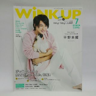 ジャニーズ(Johnny's)のWink up　2017年 07月号★Hey!Say!JUMP　平野紫耀(その他)