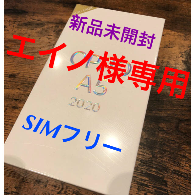 スマートフォン/携帯電話【新品未開封】SIMフリー OPPO A5 2020 ブルー本体