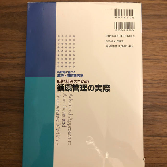 麻酔科医のための循環管理の実際