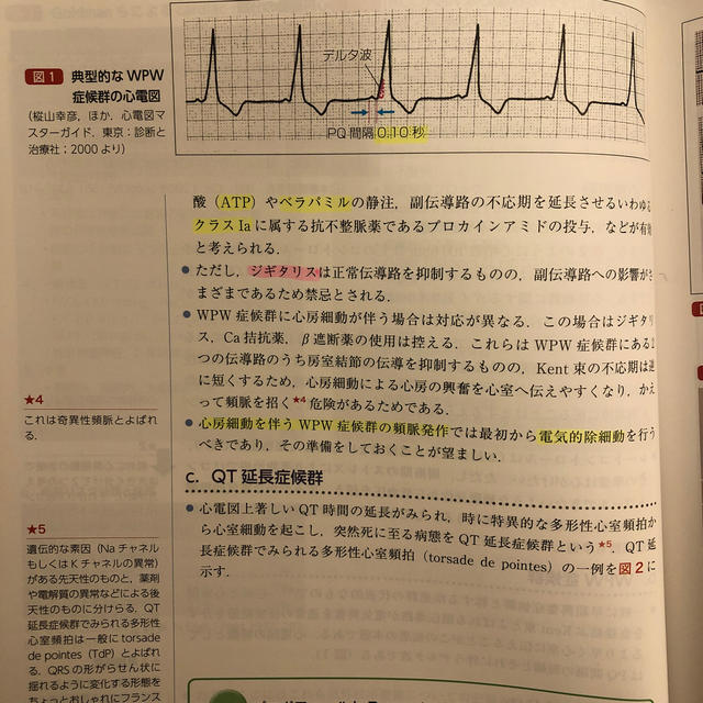 麻酔科医のための循環管理の実際