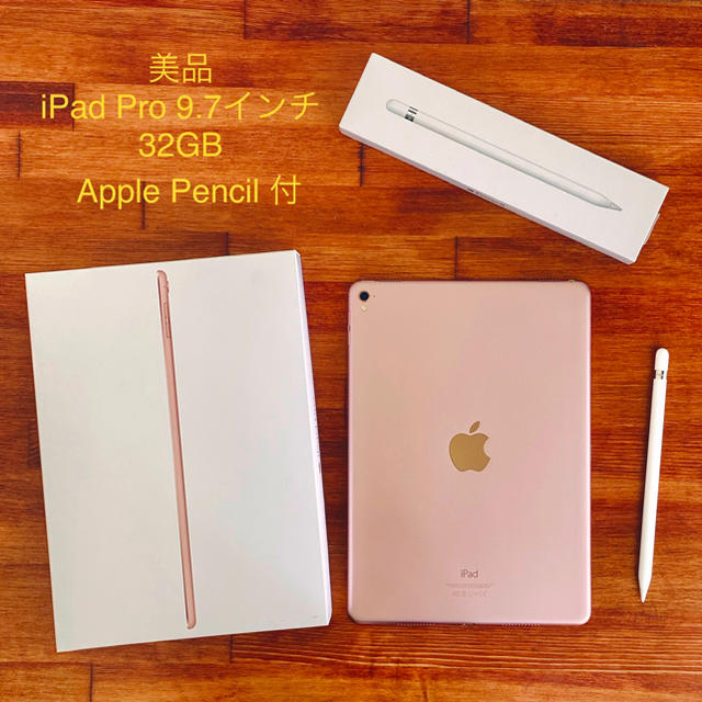 iPad Pro 9.7インチ 32GB Wi-Fi Apple Pencil付