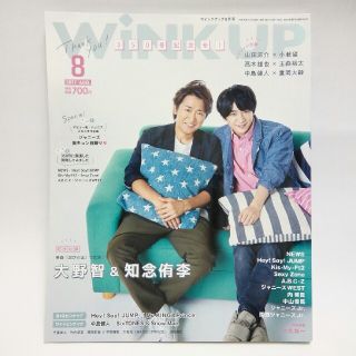 ジャニーズ(Johnny's)のWink up　2017年 08月号★大野智　知念侑李　Hey!Say!JUMP(アート/エンタメ/ホビー)