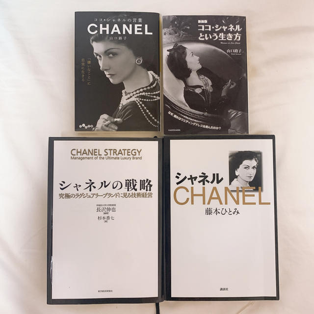 CHANEL(シャネル)のともりん様　専用 エンタメ/ホビーの本(文学/小説)の商品写真