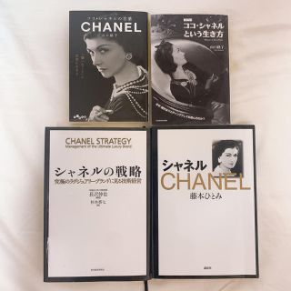 シャネル(CHANEL)のともりん様　専用(文学/小説)