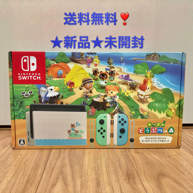 新品未開封 Nintendo Switch あつまれどうぶつの森 本体同梱セット