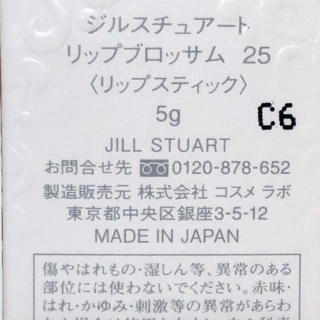 JILL by JILLSTUART(ジルバイジルスチュアート)のジルスチュアートの口紅 コスメ/美容のベースメイク/化粧品(口紅)の商品写真