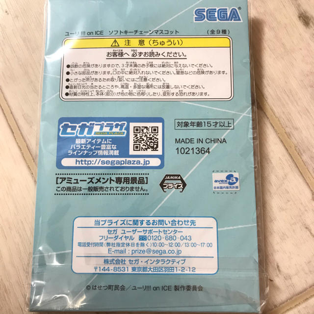 SEGA(セガ)のユーリ!!! on ICE ストラップ  ユーリ・プリセツキー エンタメ/ホビーのアニメグッズ(ストラップ)の商品写真