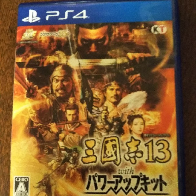 三國志13 with パワーアップキット PS4