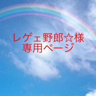 レゲェ野郎様専用ページになります！(リング(指輪))