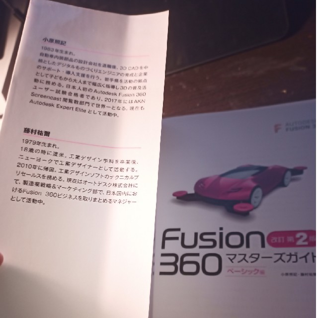Fusion360 マスターズガイド 改訂第2版 エンタメ/ホビーの本(語学/参考書)の商品写真