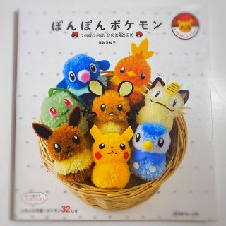 ぽんぽんポケモン(趣味/スポーツ/実用)