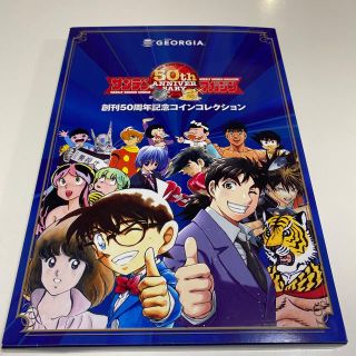 週刊少年サンデー&週刊少年マガジン創刊50周年記念コインコレクション