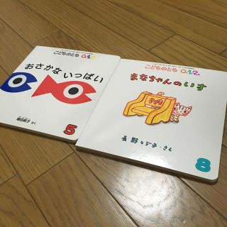 こどものとも0.1.2 絵本2冊セット(絵本/児童書)