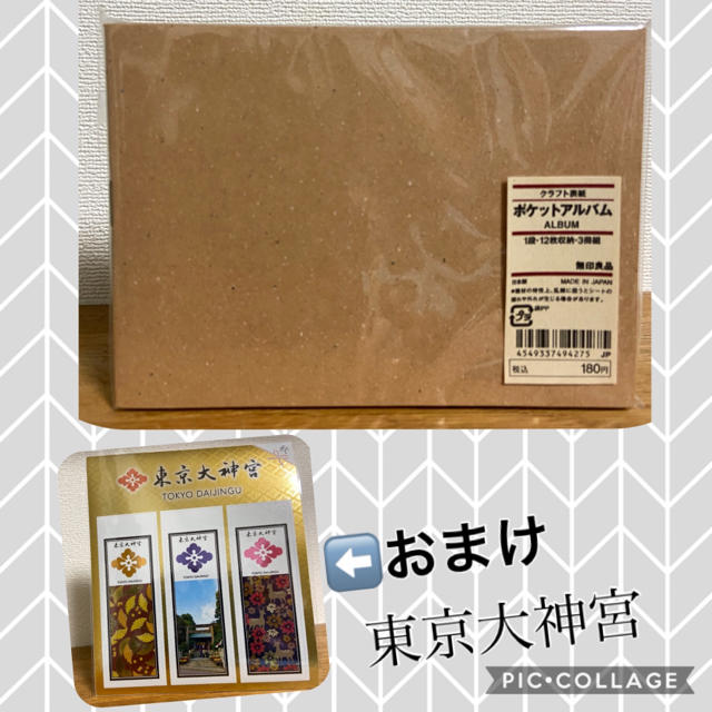 Muji 無印良品 無印ポケットアルバム 東京大神宮参拝記念シールの通販 By さりか S Shop ムジルシリョウヒンならラクマ