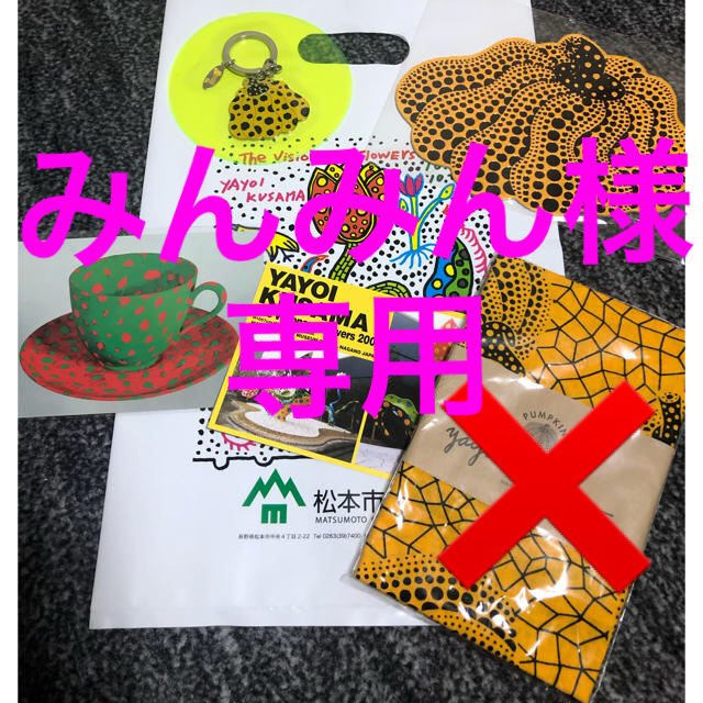 MOMA(モマ)の【未開封】草間彌生キーホルダー＋ポストカード3枚セット レディースのファッション小物(キーホルダー)の商品写真