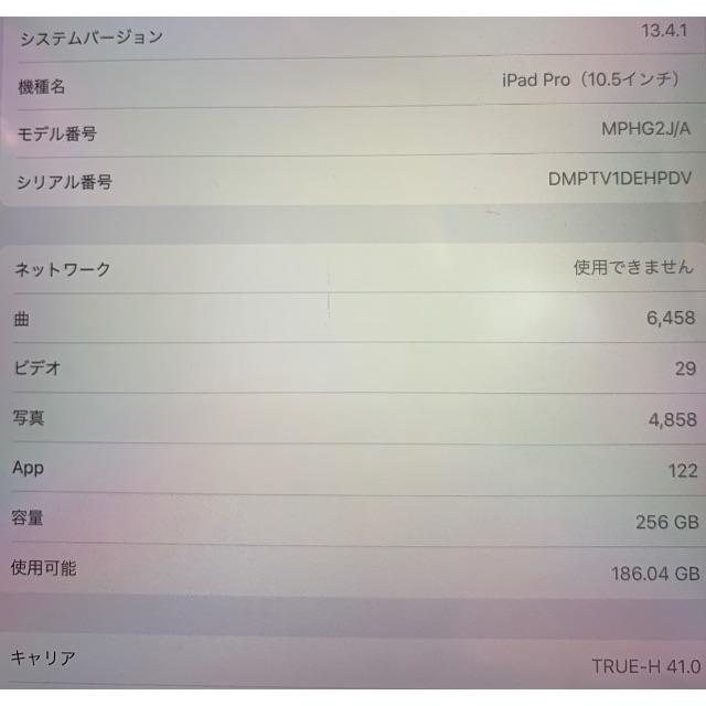 iPad(アイパッド)の10.5インチiPad Pro Wi-Fi + Cellular 256GB  スマホ/家電/カメラのPC/タブレット(タブレット)の商品写真