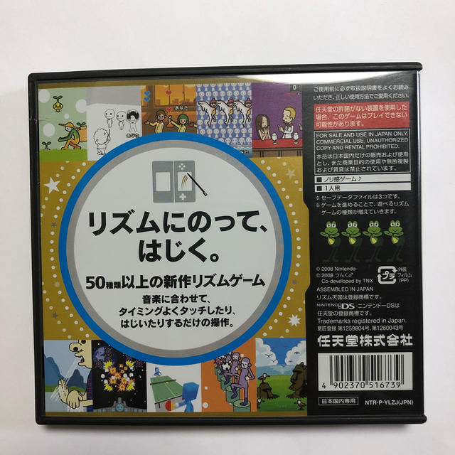 ニンテンドーDS(ニンテンドーDS)のリズム天国ゴールド DS エンタメ/ホビーのゲームソフト/ゲーム機本体(携帯用ゲームソフト)の商品写真