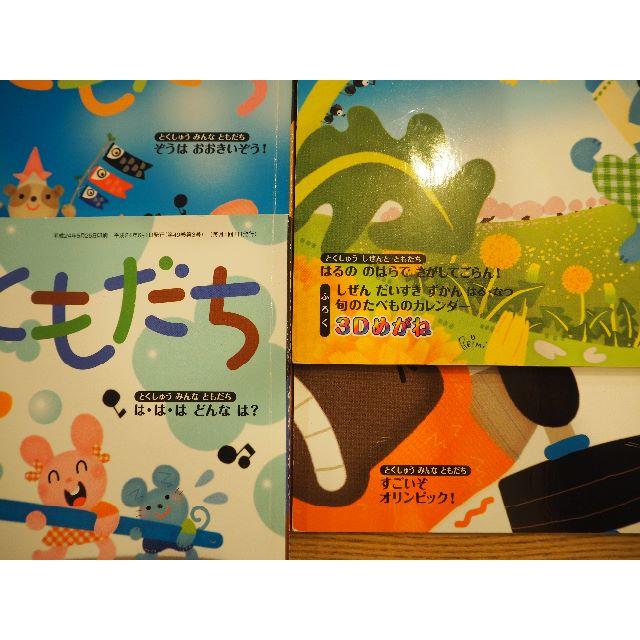 みんなともだち　チャイルドブックゴールド（４冊） エンタメ/ホビーの雑誌(絵本/児童書)の商品写真