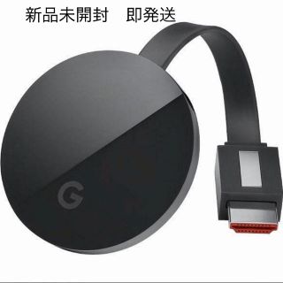 クローム(CHROME)の新品未開封　Google Chromecast ultra 4K対応(その他)