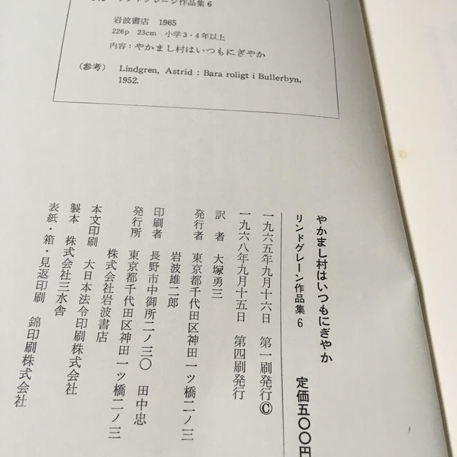 やかまし村はいつもにぎやか エンタメ/ホビーの本(絵本/児童書)の商品写真