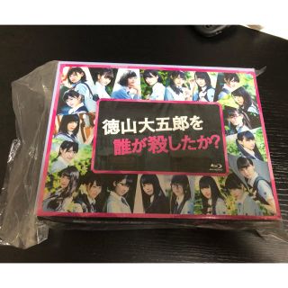 徳山大五郎を誰が殺したか？ Blu-ray(アイドルグッズ)