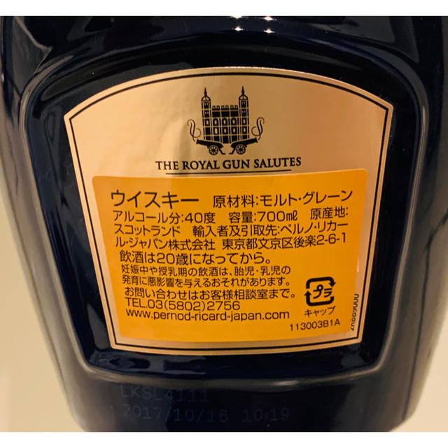 ロイヤルサルート 21年　スコッチ ウィスキー 食品/飲料/酒の酒(ウイスキー)の商品写真