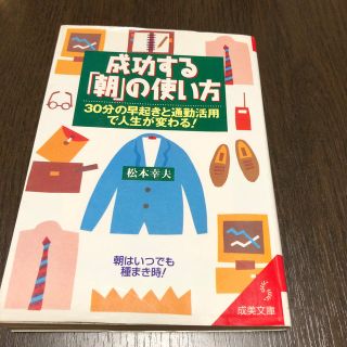 成功する「朝」の使い方(文学/小説)