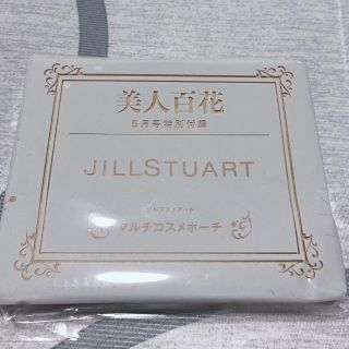 ジルスチュアート(JILLSTUART)の美人百花5月号付録ジルスチュアートマルチコスメポーチ(ポーチ)