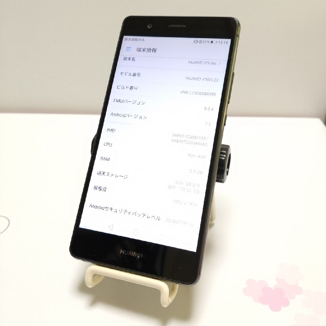 ANDROID(アンドロイド)のHUAWEI P9 lite SIMフリー スマートフォン black スマホ/家電/カメラのスマートフォン/携帯電話(スマートフォン本体)の商品写真