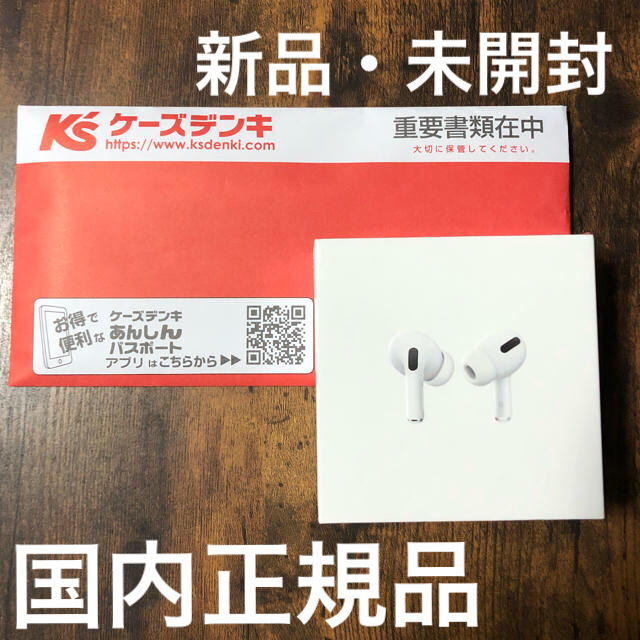 【新品・未開封品】AirPods Pro 型番 MWP22J/A 国内正規品