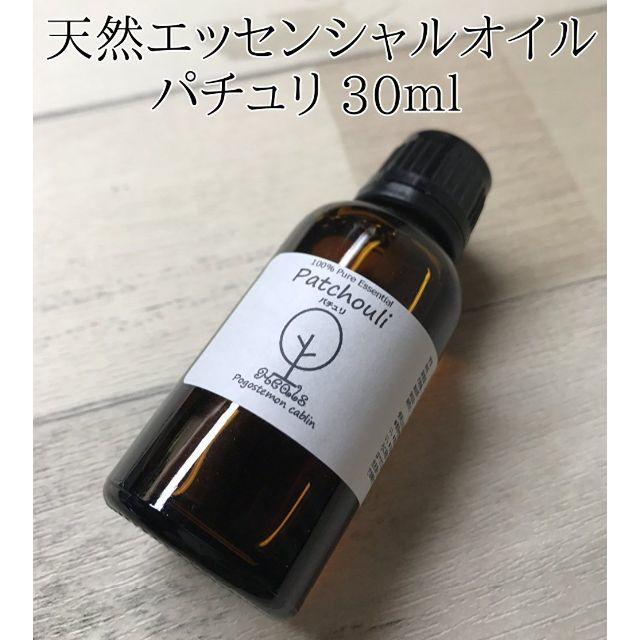 パチュリ(パチョリ) 30ml 精油 エッセンシャルオイル アロマ 臭い対策 コスメ/美容のリラクゼーション(エッセンシャルオイル（精油）)の商品写真