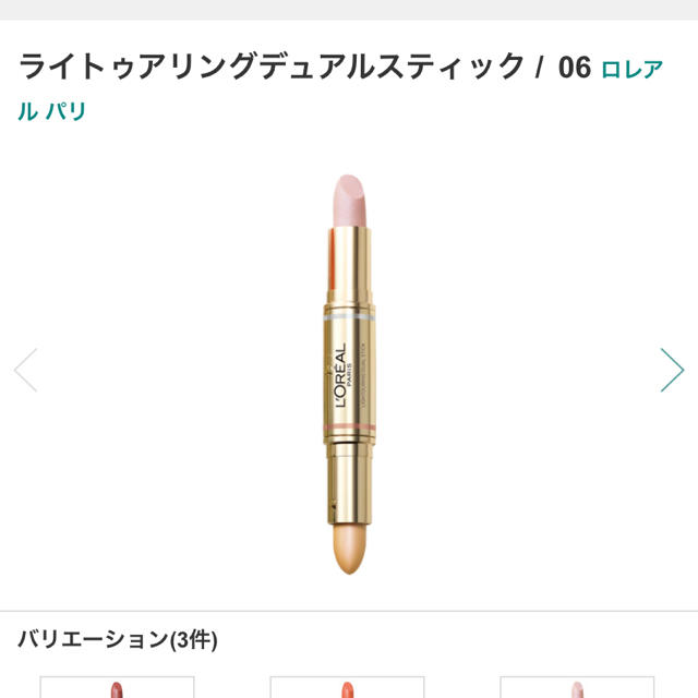 L'Oreal Paris(ロレアルパリ)のセール‼️ロレアルパリライトゥアリングディアルステック06 コスメ/美容のベースメイク/化粧品(フェイスカラー)の商品写真