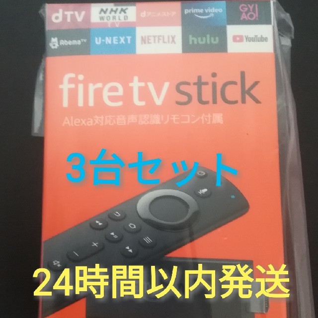 ファイヤーstick　3台セット　Amazon Fire TV Stick