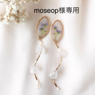 moseop様専用ページ(ピアス)