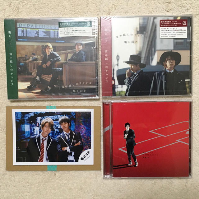 亀と山P：背中越しのチャンス初回限定盤１&２＋Rain 初回限定盤2（DVD付） エンタメ/ホビーのCD(ポップス/ロック(邦楽))の商品写真