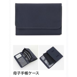 ムジルシリョウヒン(MUJI (無印良品))の無印良品　母子手帳ケース(母子手帳ケース)