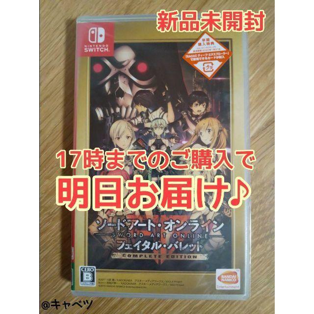 Switch ソードアート・オンライン フェイタル・バレット