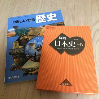 歴史教科書　(語学/参考書)