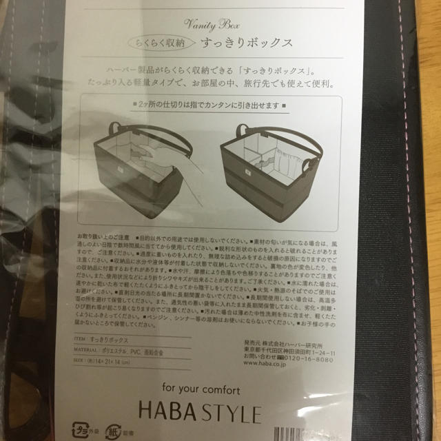 HABA(ハーバー)のスタンドミラー すっきりボックス HABA 未開封 コスメ/美容のコスメ/美容 その他(その他)の商品写真