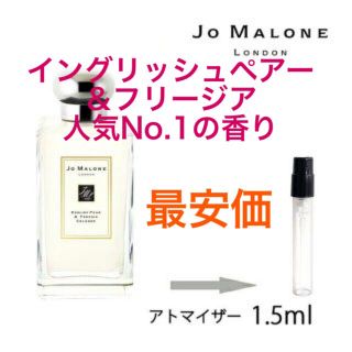 ジョーマローン(Jo Malone)の【新品】イングリッシュペアー＆フリージア　サンプル　1.5ml(香水(女性用))